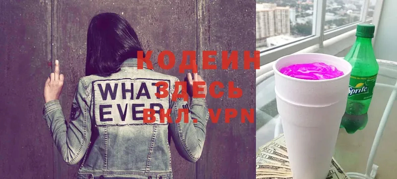 Кодеиновый сироп Lean Purple Drank  Красновишерск 